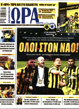 ΩΡΑ ΤΩΝ ΣΠΟΡ ΤΗΣ ΚΥΡΙΑΚΗΣ