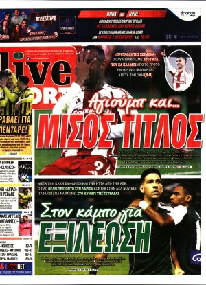 LIVE SPORT ΚΥΡΙΑΚΗΣ