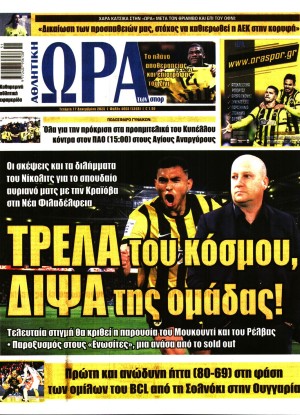 ΩΡΑ ΤΩΝ ΣΠΟΡ