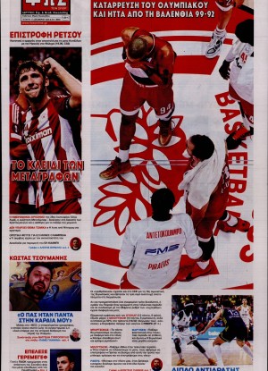 ΦΩΣ ΤΩΝ ΣΠΟΡ