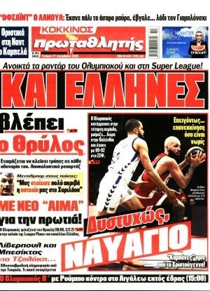 ΠΡΩΤΑΘΛΗΤΗΣ