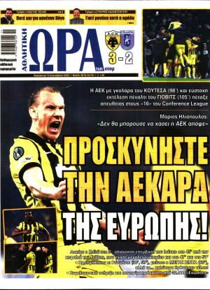 ΩΡΑ ΤΩΝ ΣΠΟΡ