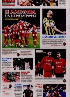 ΦΩΣ ΤΩΝ ΣΠΟΡ