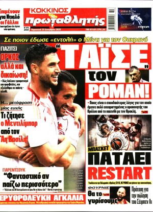 ΠΡΩΤΑΘΛΗΤΗΣ