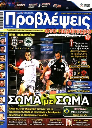 ΠΡΟΒΛΕΨΕΙΣ