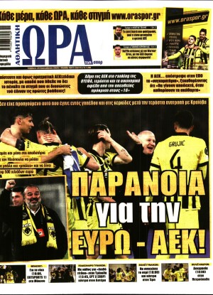 ΩΡΑ ΤΩΝ ΣΠΟΡ