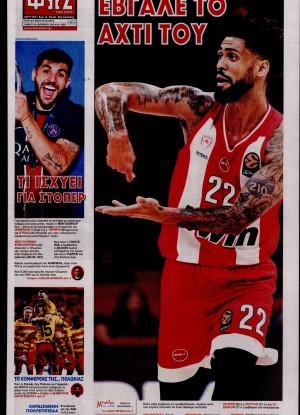 ΦΩΣ ΤΩΝ ΣΠΟΡ