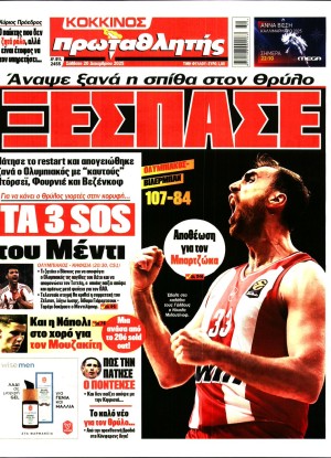 ΠΡΩΤΑΘΛΗΤΗΣ