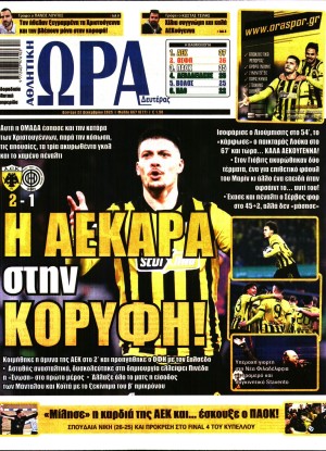 ΩΡΑ ΤΩΝ ΣΠΟΡ