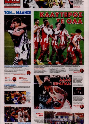 ΦΩΣ ΤΩΝ ΣΠΟΡ