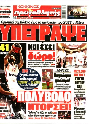 ΠΡΩΤΑΘΛΗΤΗΣ