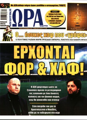 ΩΡΑ ΤΩΝ ΣΠΟΡ