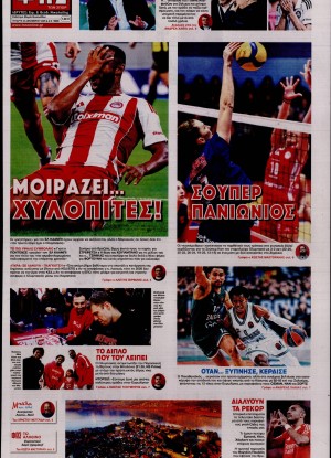 ΦΩΣ ΤΩΝ ΣΠΟΡ