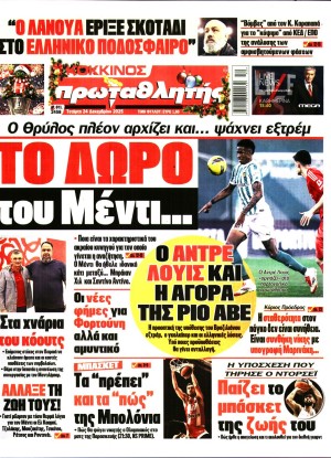 ΠΡΩΤΑΘΛΗΤΗΣ