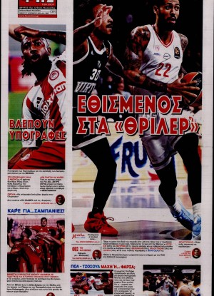 ΦΩΣ ΤΩΝ ΣΠΟΡ