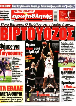 ΠΡΩΤΑΘΛΗΤΗΣ