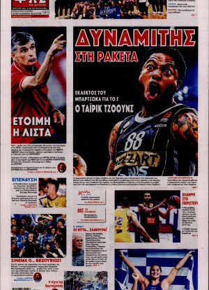 ΦΩΣ ΤΩΝ ΣΠΟΡ