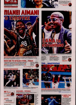 ΦΩΣ ΤΩΝ ΣΠΟΡ