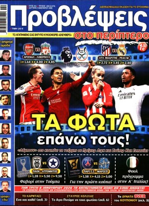 ΠΡΟΒΛΕΨΕΙΣ