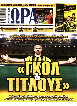 ΩΡΑ ΤΩΝ ΣΠΟΡ