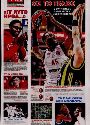 ΦΩΣ ΤΩΝ ΣΠΟΡ