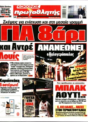 ΠΡΩΤΑΘΛΗΤΗΣ