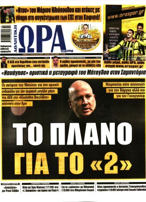 ΩΡΑ ΤΩΝ ΣΠΟΡ