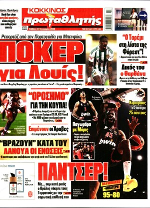 ΠΡΩΤΑΘΛΗΤΗΣ