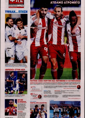 ΦΩΣ ΤΩΝ ΣΠΟΡ ΤΗΣ ΚΥΡΙΑΚΗΣ