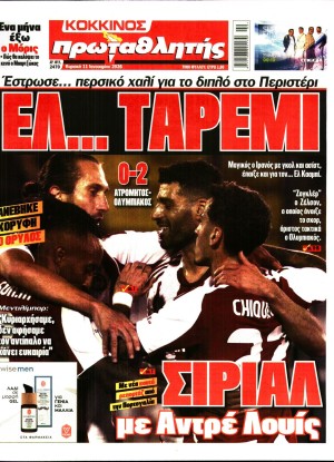 ΠΡΩΤΑΘΛΗΤΗΣ ΤΗΣ ΚΥΡΙΑΚΗΣ