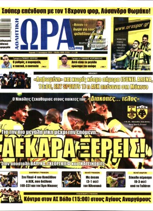 ΩΡΑ ΤΩΝ ΣΠΟΡ ΤΗΣ ΚΥΡΙΑΚΗΣ