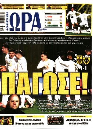 ΩΡΑ ΤΩΝ ΣΠΟΡ