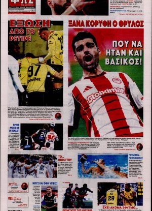 ΦΩΣ ΤΩΝ ΣΠΟΡ