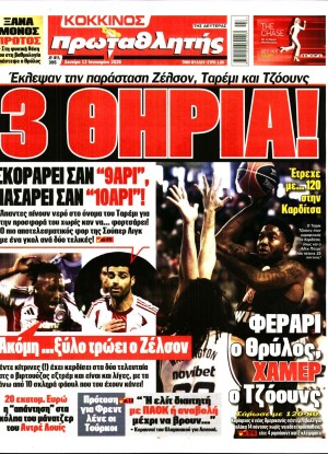 ΠΡΩΤΑΘΛΗΤΗΣ