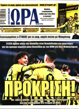 ΩΡΑ ΤΩΝ ΣΠΟΡ