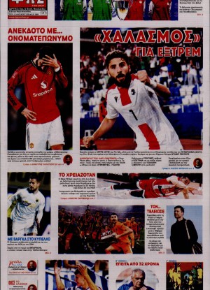 ΦΩΣ ΤΩΝ ΣΠΟΡ