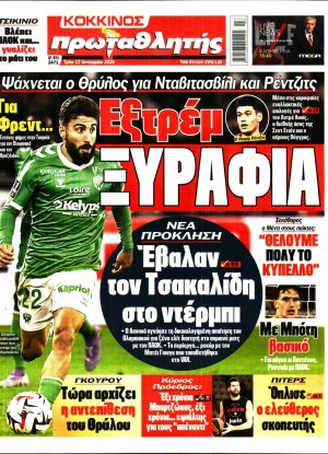 ΠΡΩΤΑΘΛΗΤΗΣ