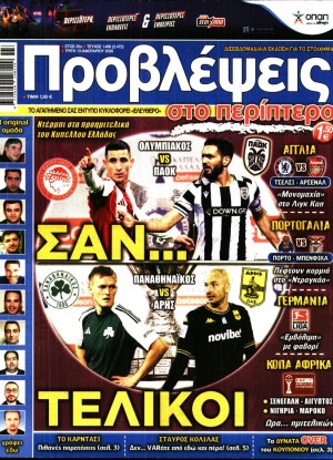 ΠΡΟΒΛΕΨΕΙΣ