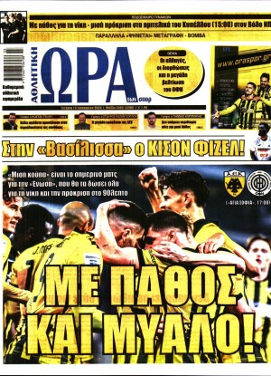 ΩΡΑ ΤΩΝ ΣΠΟΡ