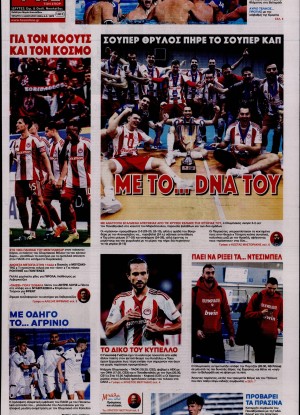 ΦΩΣ ΤΩΝ ΣΠΟΡ