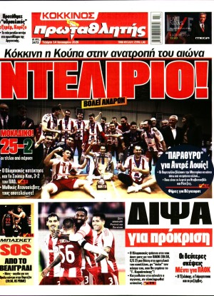 ΠΡΩΤΑΘΛΗΤΗΣ