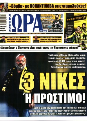 ΩΡΑ ΤΩΝ ΣΠΟΡ