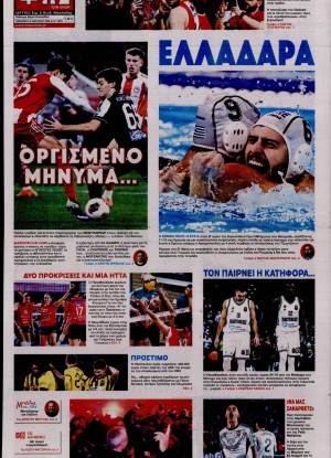 ΦΩΣ ΤΩΝ ΣΠΟΡ