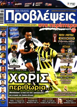 ΠΡΟΒΛΕΨΕΙΣ