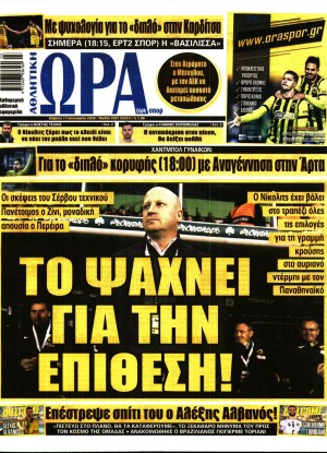 ΩΡΑ ΤΩΝ ΣΠΟΡ