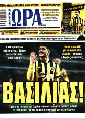 ΩΡΑ ΤΩΝ ΣΠΟΡ