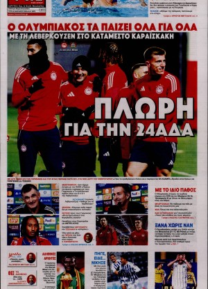 ΦΩΣ ΤΩΝ ΣΠΟΡ