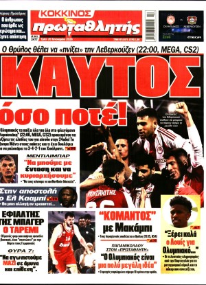 ΠΡΩΤΑΘΛΗΤΗΣ