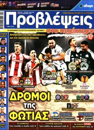 ΠΡΟΒΛΕΨΕΙΣ