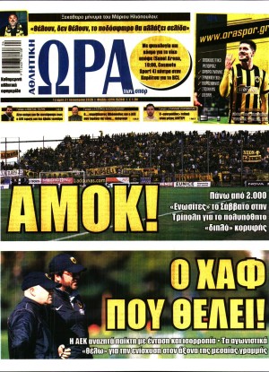 ΩΡΑ ΤΩΝ ΣΠΟΡ